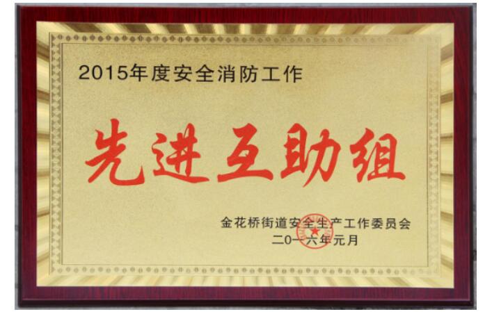 成都養老機構壽而康被評為先進(jìn)互助組