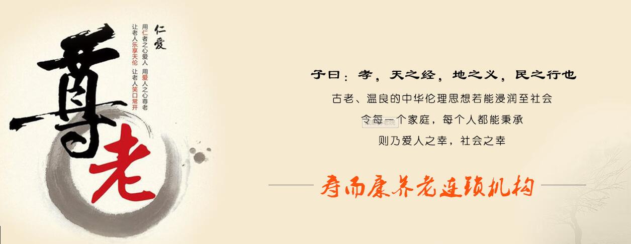 成都養老機構 成都養老機構