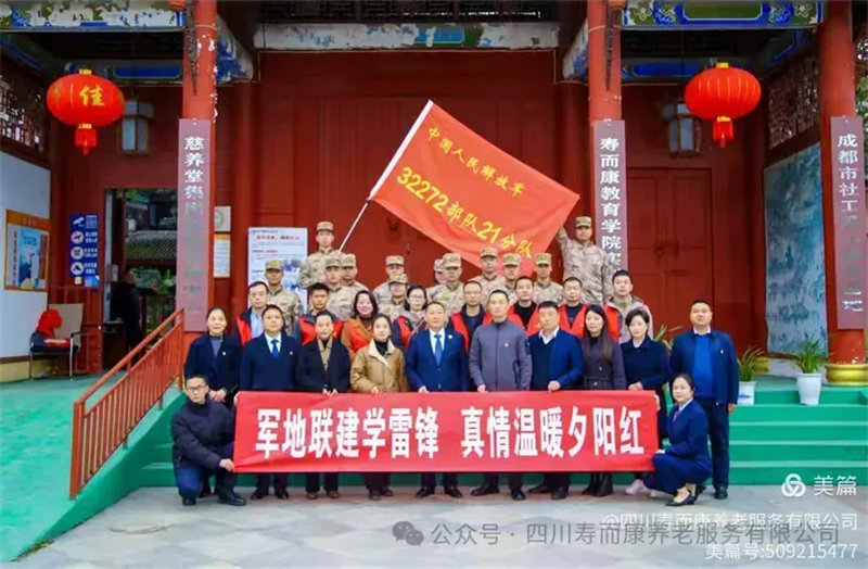  軍地攜手學(xué)雷鋒，情暖壽而康，共繪夕陽(yáng)美好畫(huà)卷