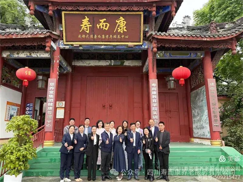 壽而康迎接重慶市銅梁區民政局考察團，共探養老事業(yè)發(fā)展新路徑